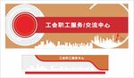 工會職工服務