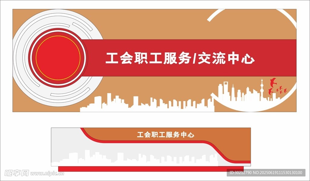 工會職工服務