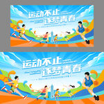 運動不止綻放青春活力