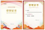 運動榮譽證書模板