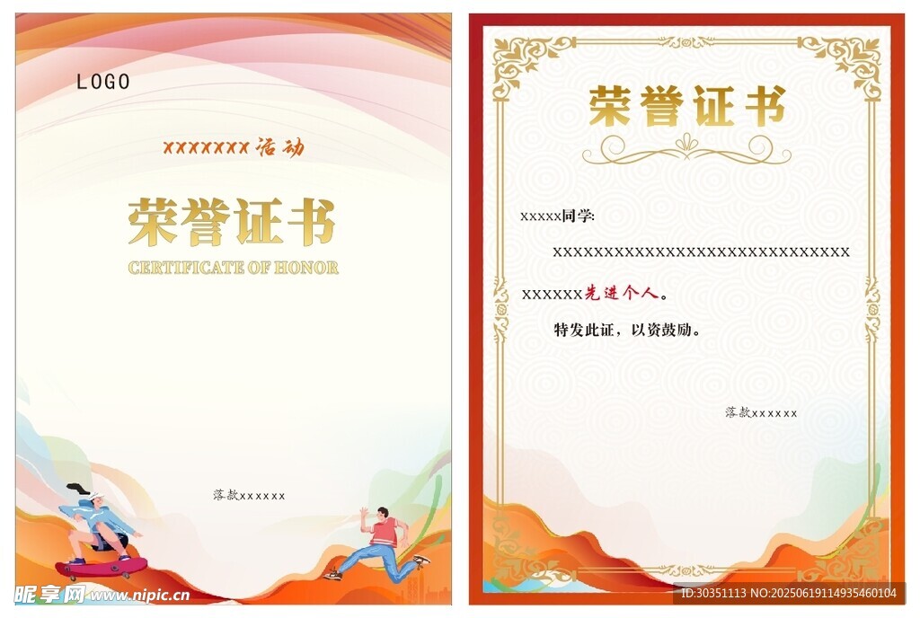 運(yùn)動榮譽(yù)證書模板