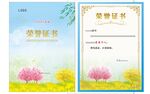 譽證書模板設計