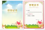 心理健康榮譽證書模板