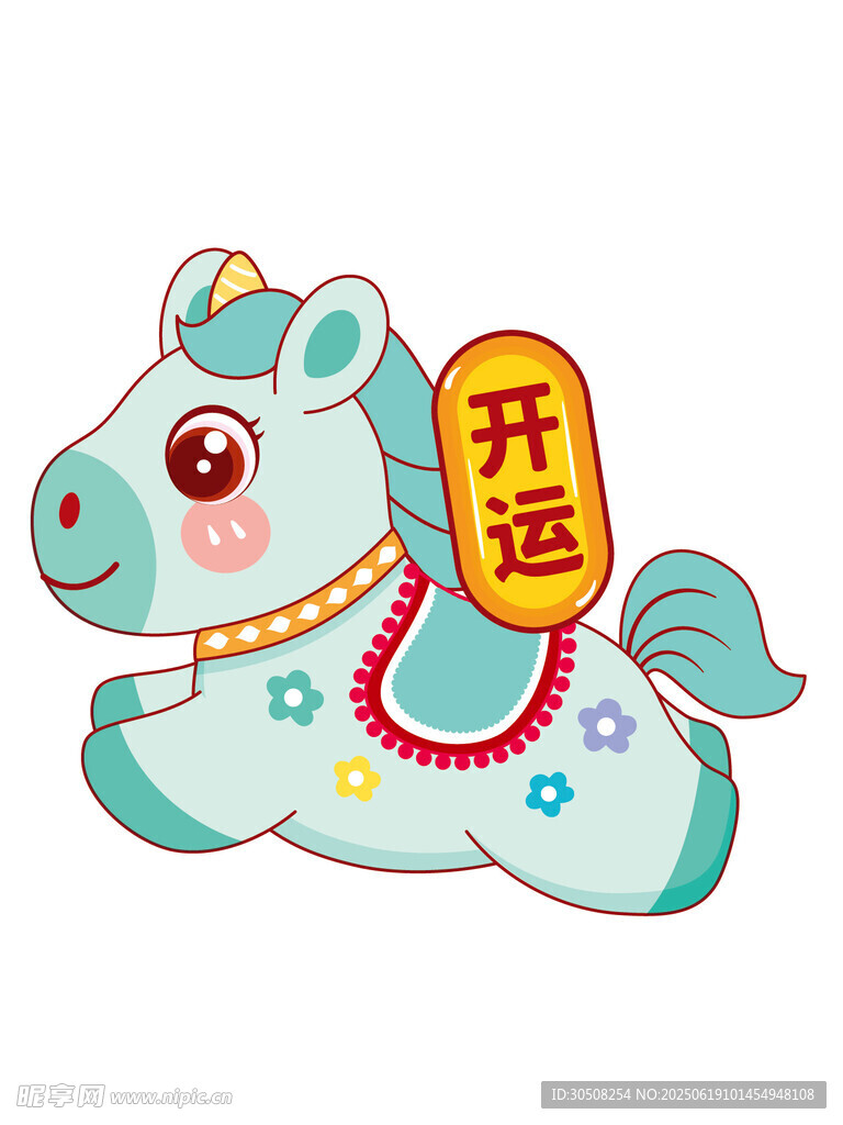 可愛小馬送好運