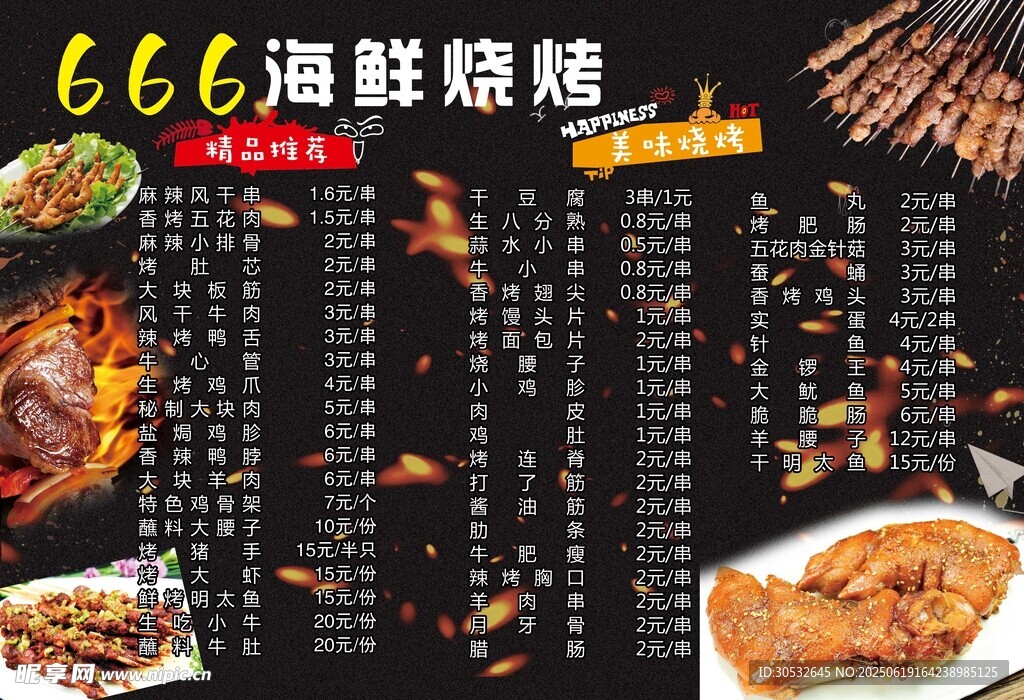 海鮮燒烤菜單