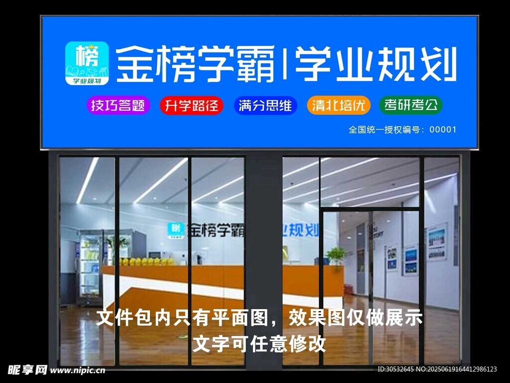 教育門頭 