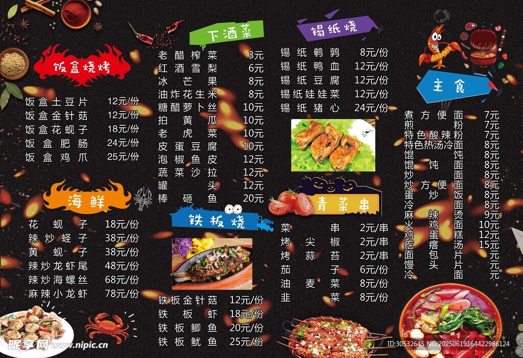 海鮮燒烤菜單