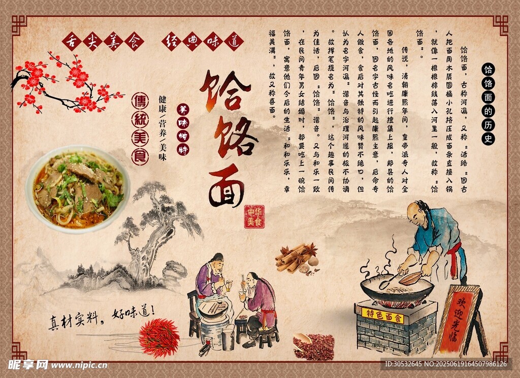 面館背景墻海報