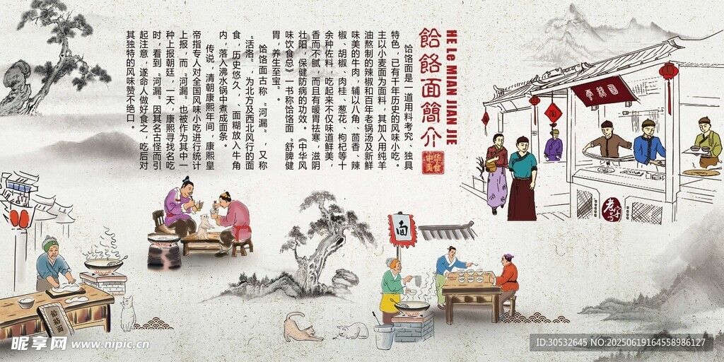 面館背景墻海報(bào)