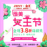 三八節38折