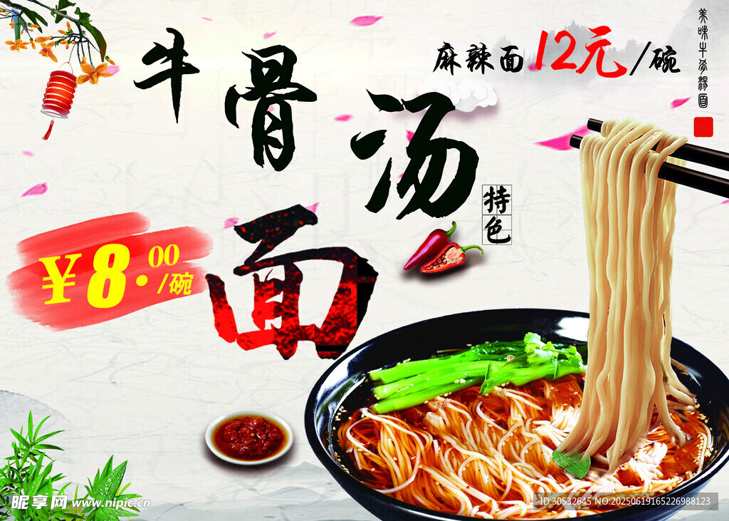 牛骨湯面