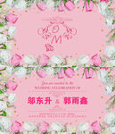 花卉婚禮請柬