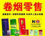 卷煙零售