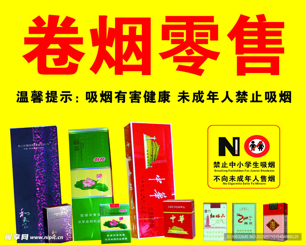 卷煙零售