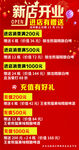 新店開業海報