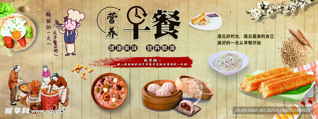 營養(yǎng)早餐