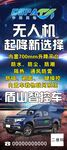 無(wú)人機(jī)展架