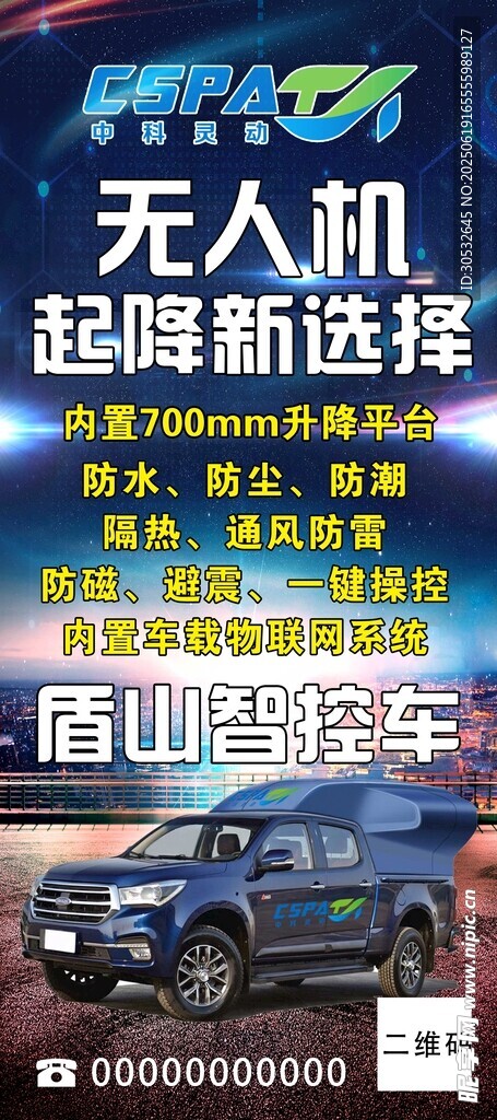 無人機展架