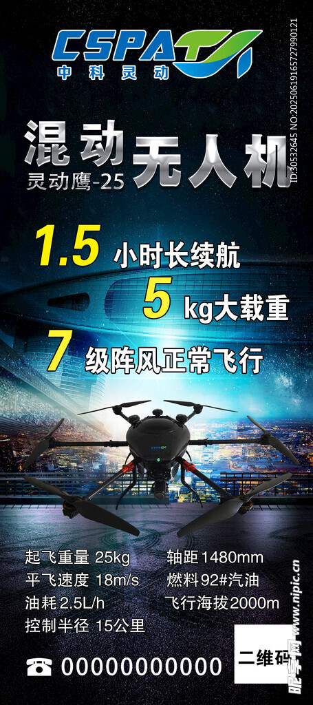 無人機展架
