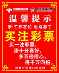 中國體育彩票  