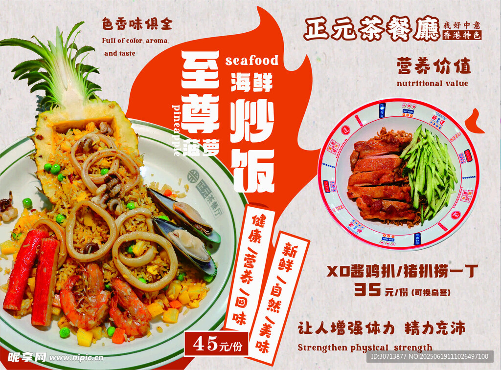港式 菜品 宣傳單