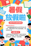 暑假放假通知