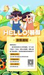 暑假放假通知