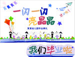 幼兒園元素