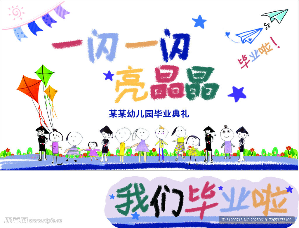幼兒園元素