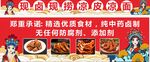 國潮風鹵味