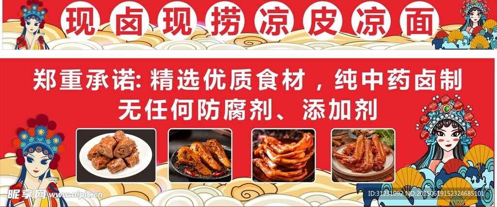 國潮風(fēng)鹵味