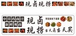 現鹵現撈