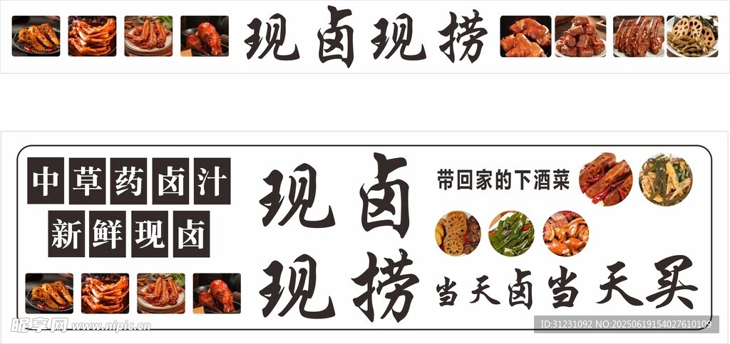現鹵現撈