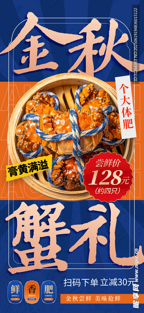 螃蟹
