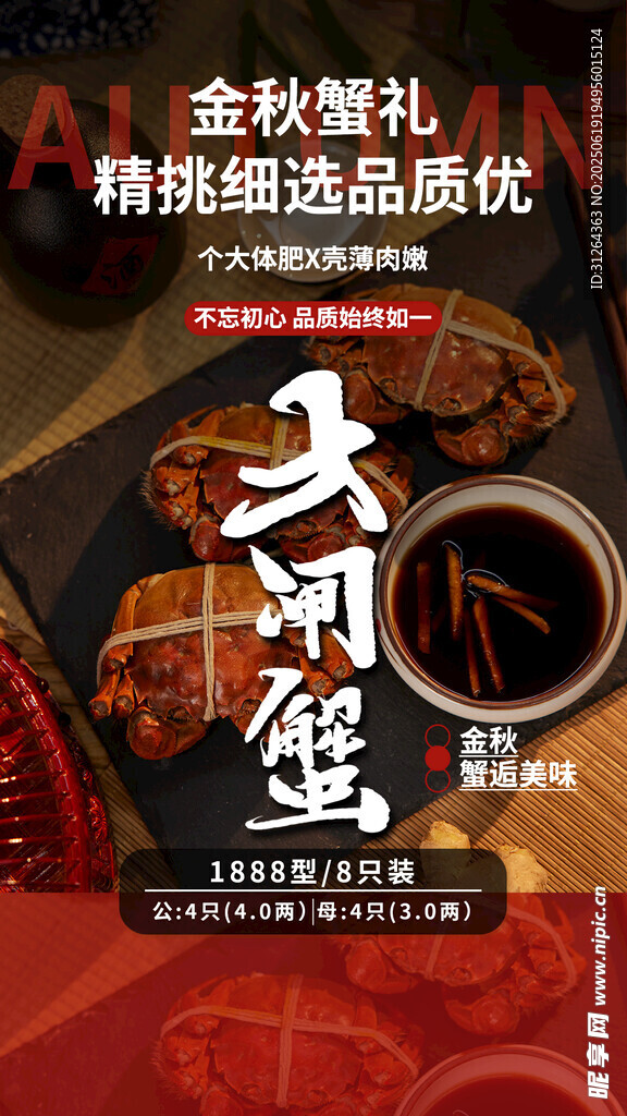 大閘蟹 