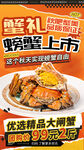 大閘蟹 