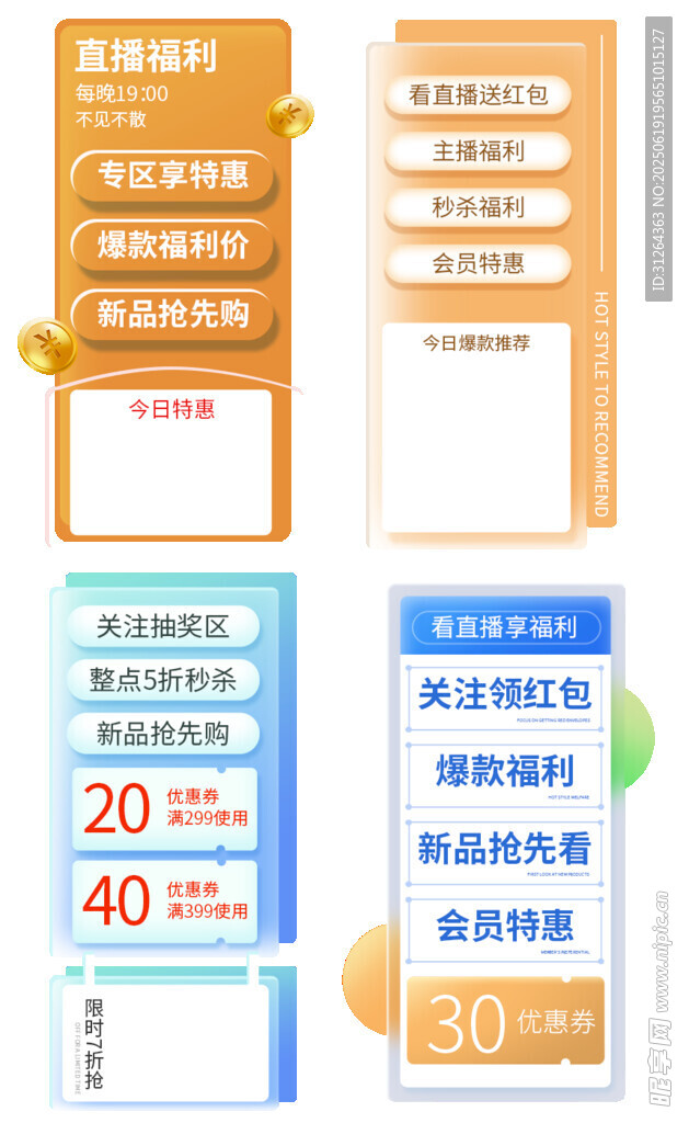 電商促銷標簽