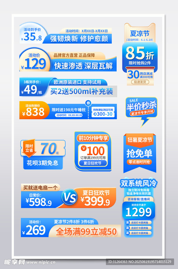 電商促銷標簽