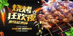 燒烤 
