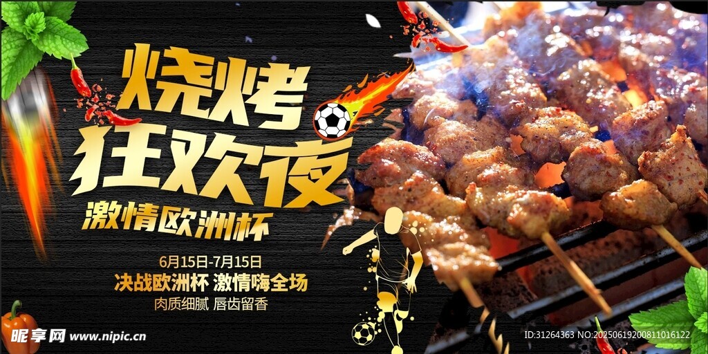 燒烤 