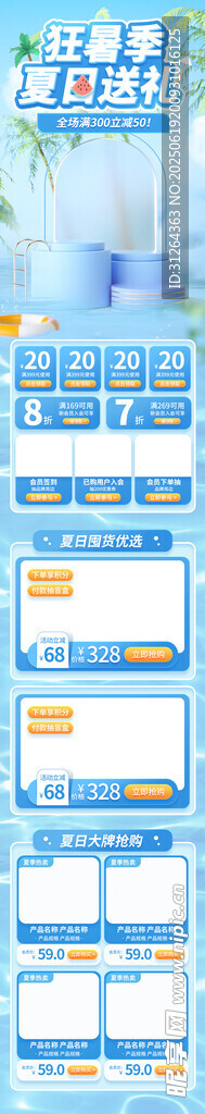 夏季促銷