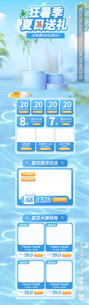 夏季促銷