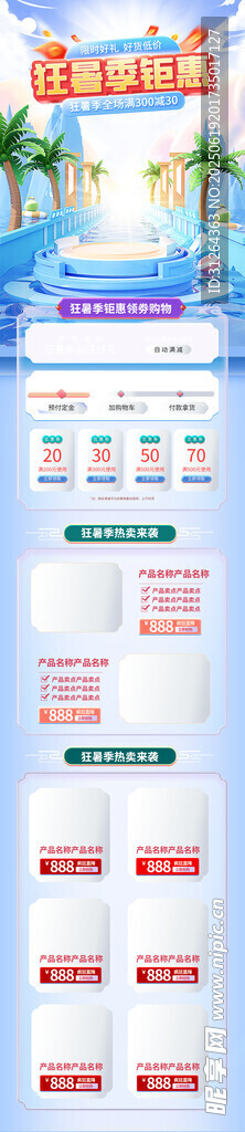 夏季促銷
