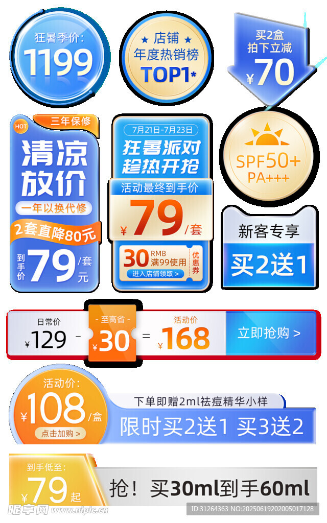 夏季促銷標簽