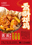 香酥炸雞舌尖美味