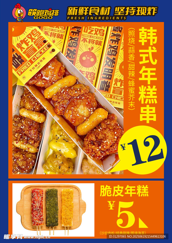 韓式年糕串12袋僅5折