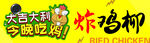 大吉大利今晚吃炸雞海報