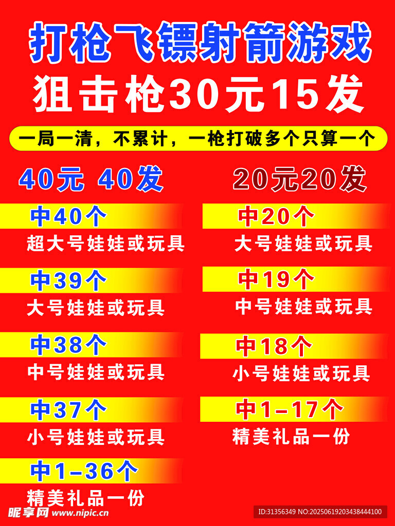 射擊飛鏢射箭游戲租賃信息