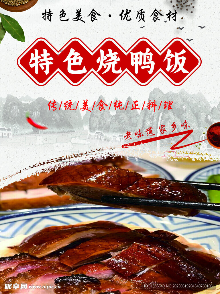 特色燒雞飯美味誘人