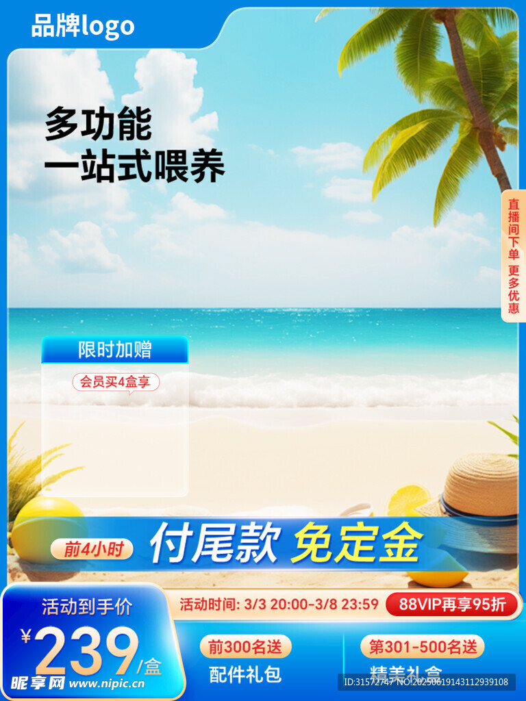 夏天主圖